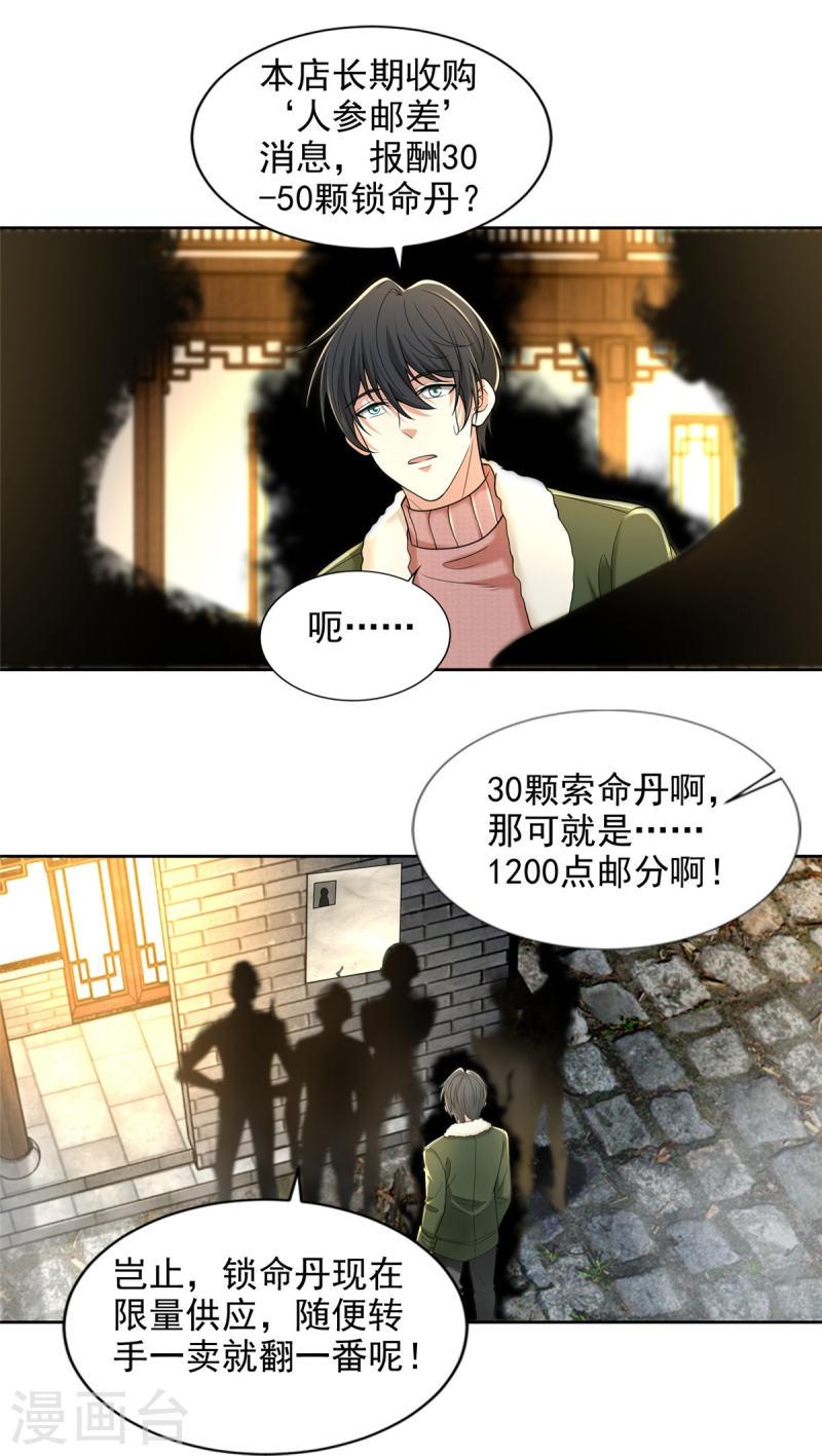 无限邮差漫画,第278话 7图