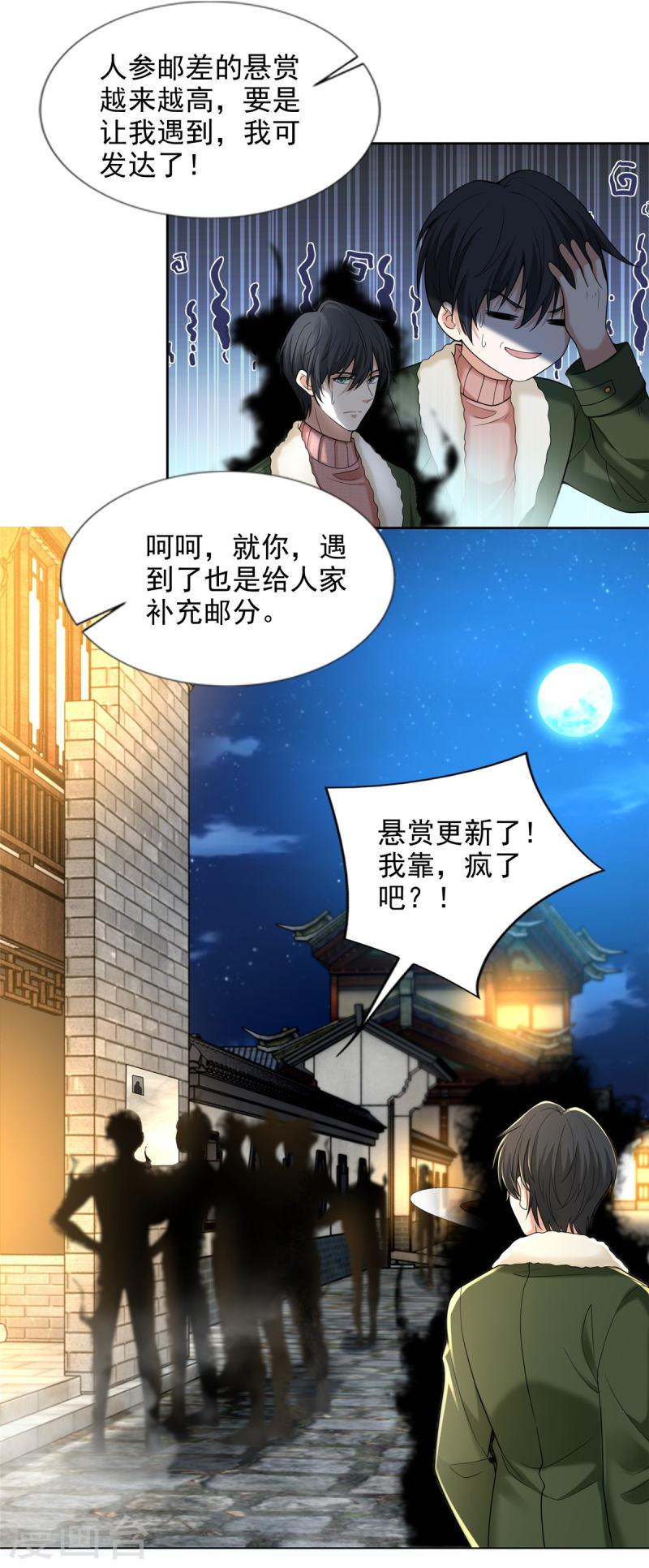 无限邮差漫画,第278话 6图