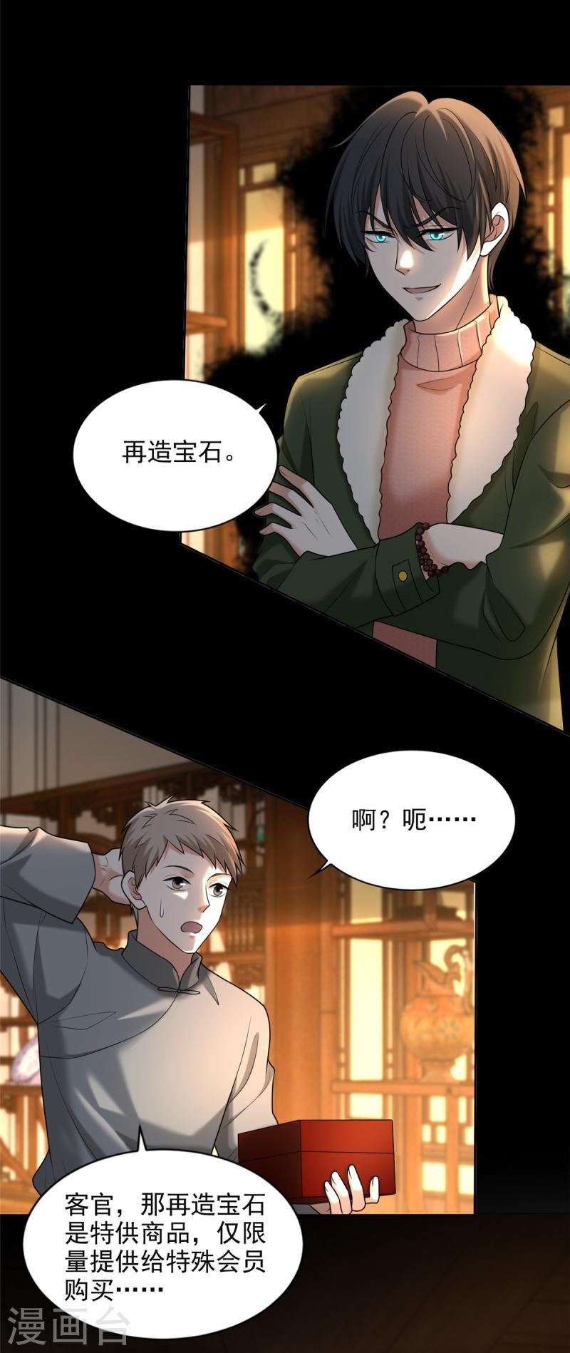 无限邮差漫画,第279话 18图