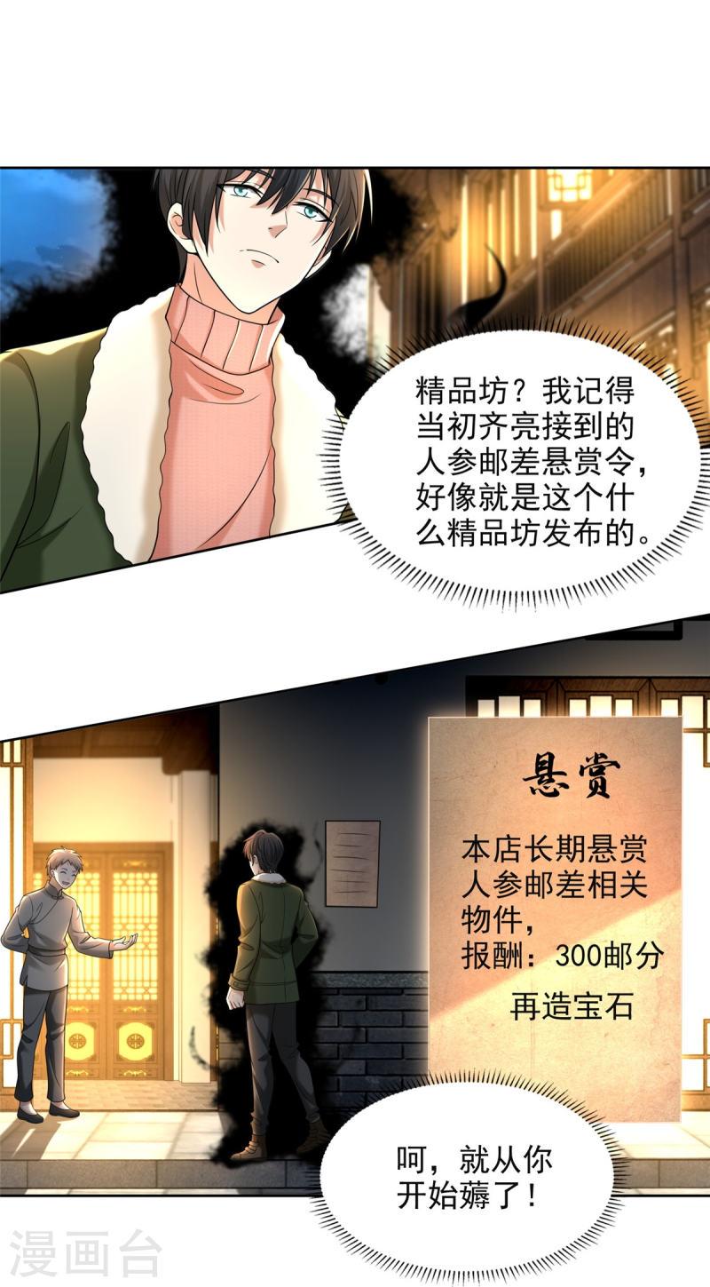 无限邮差漫画,第279话 12图