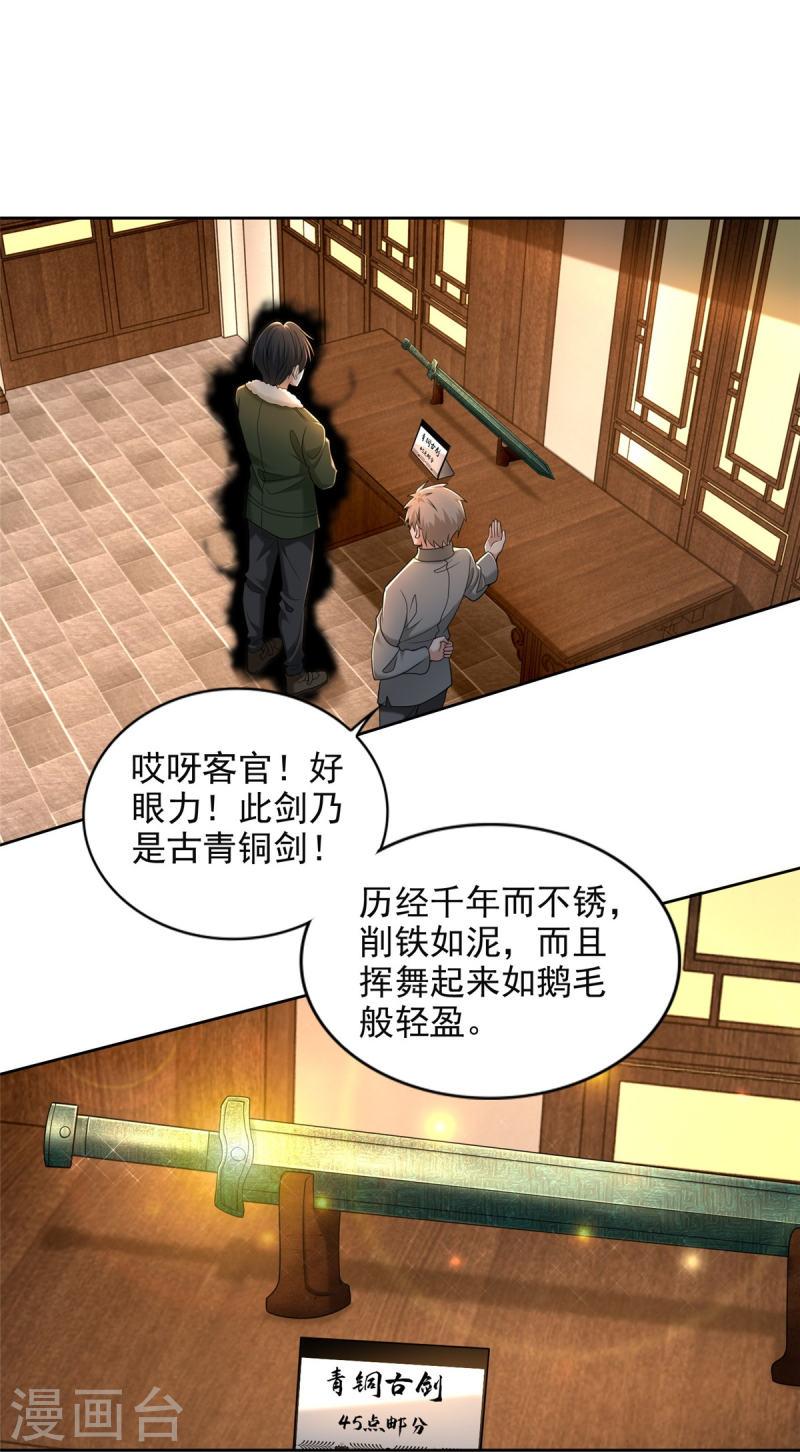 无限邮差漫画,第279话 14图