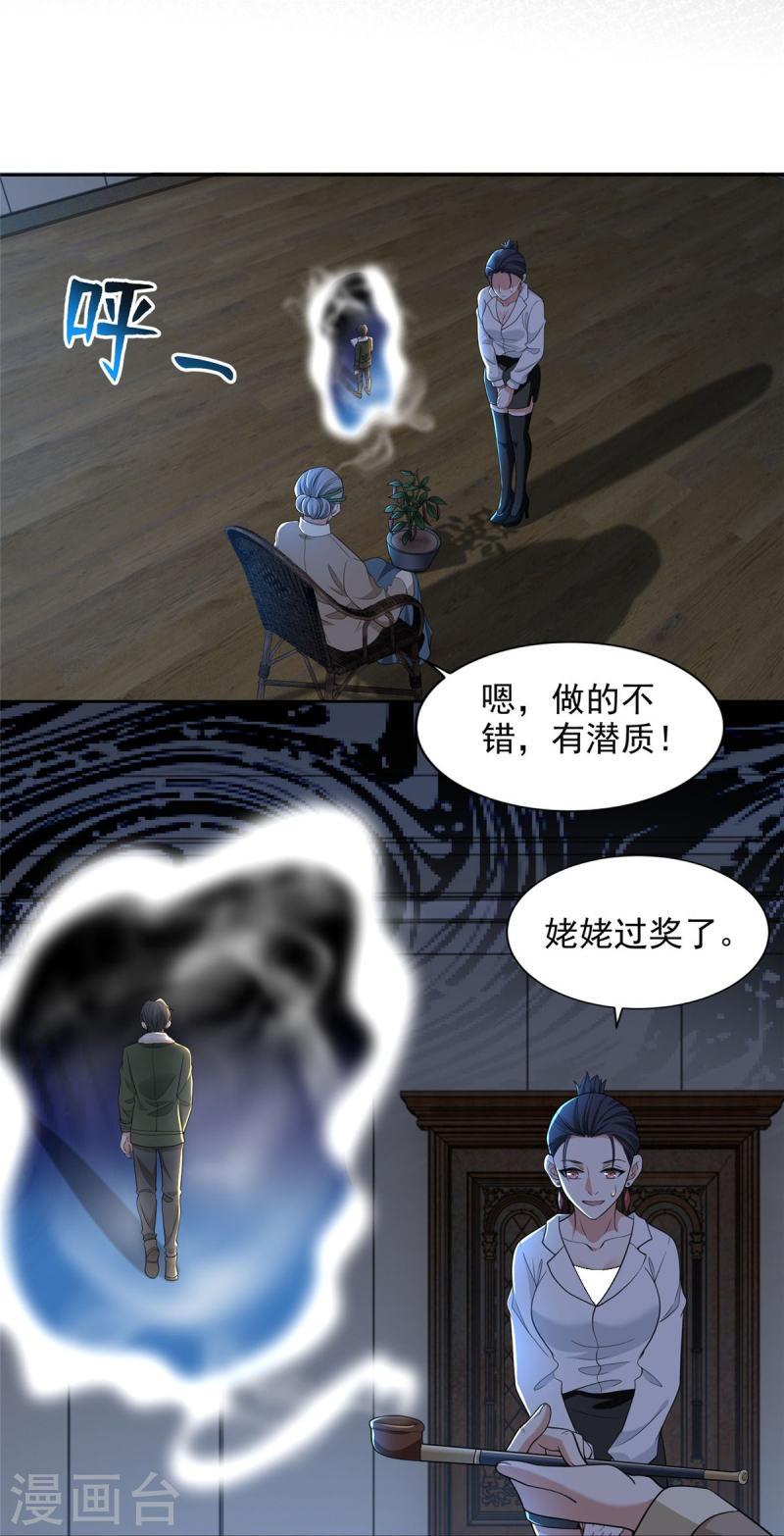 无限邮差漫画,第280话 4图