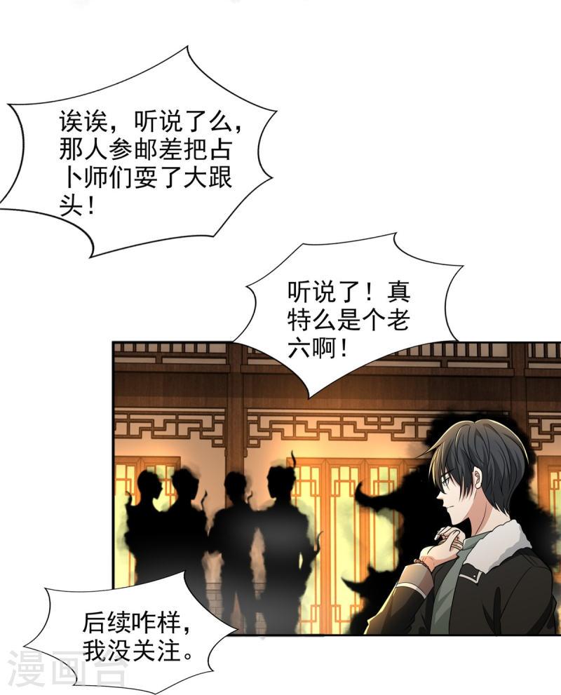 无限邮差漫画,第280话 22图