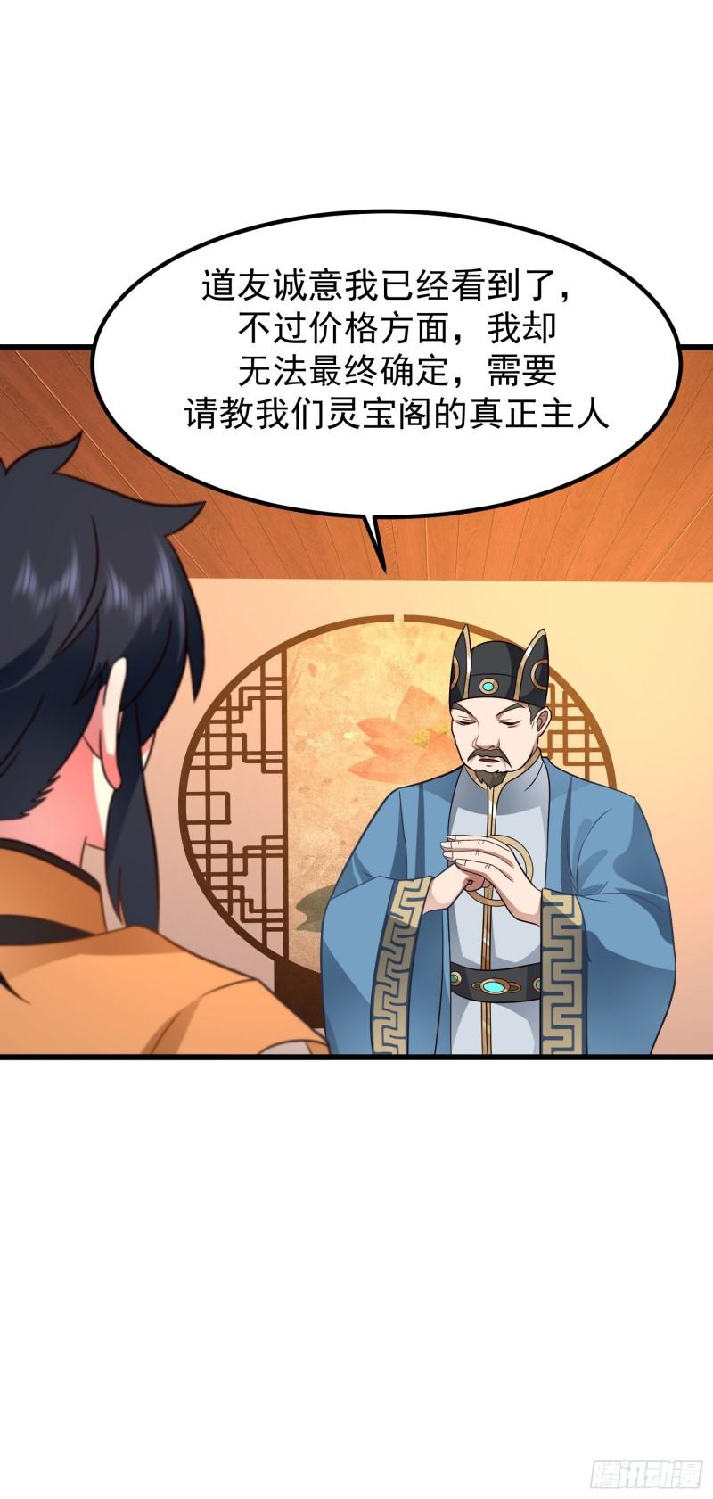 混沌丹神百度百科漫画,308-诚意20图