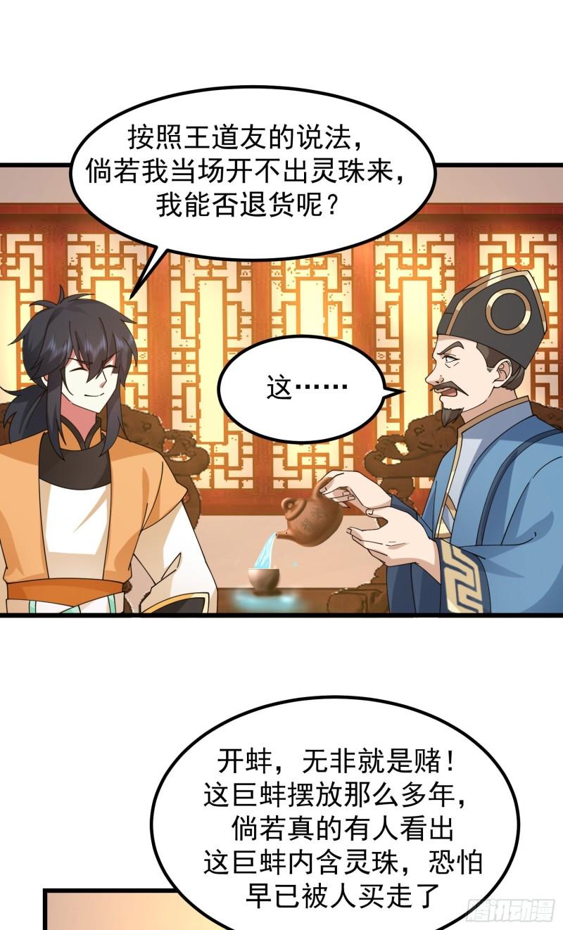 混沌丹神百度百科漫画,308-诚意11图