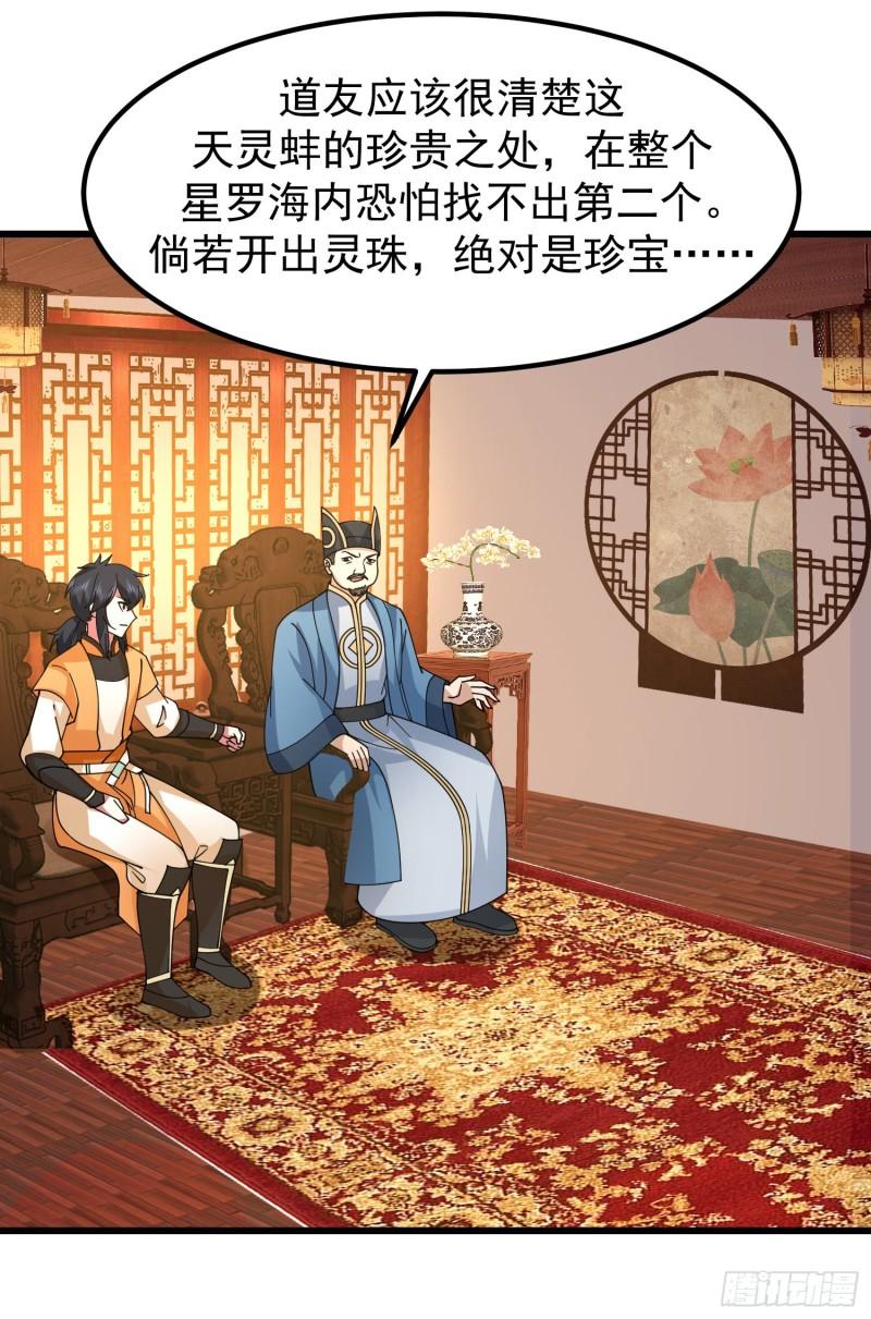 混沌丹神百度百科漫画,308-诚意8图