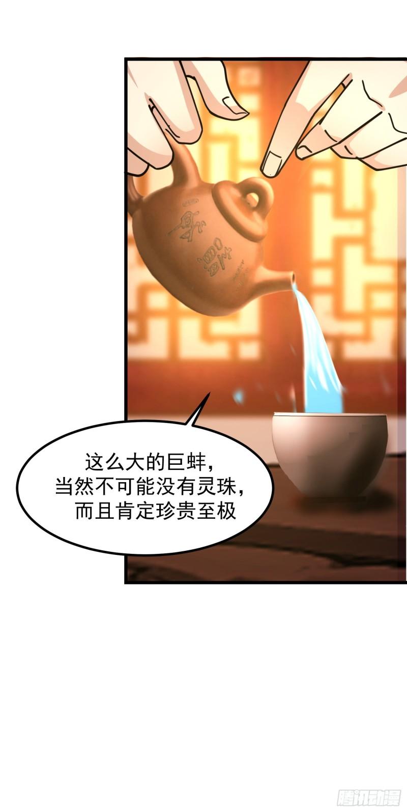 混沌丹神百度百科漫画,308-诚意10图