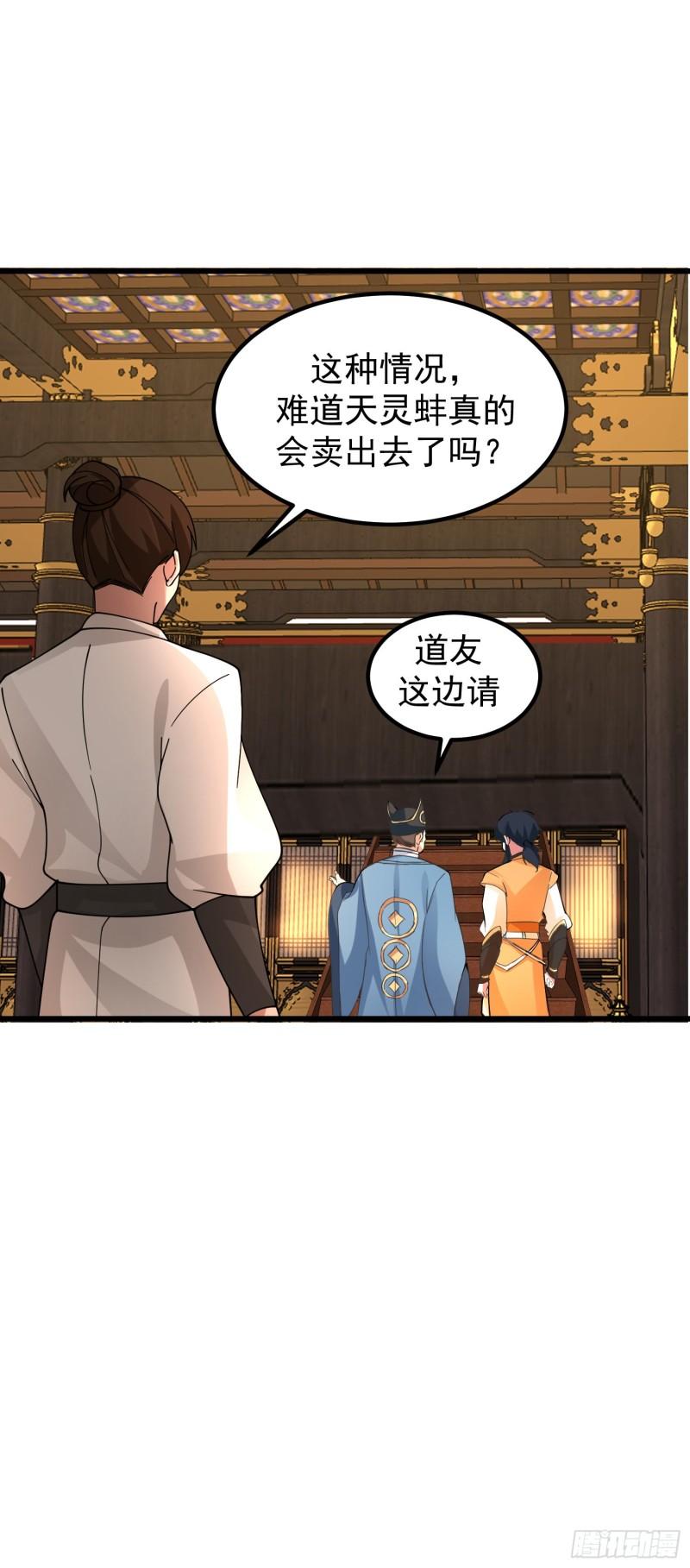 混沌丹神百度百科漫画,308-诚意7图