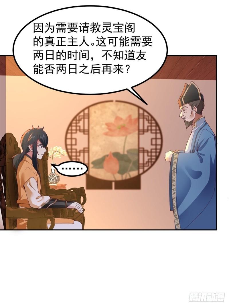 混沌丹神2集漫画,309-真正的主人1图