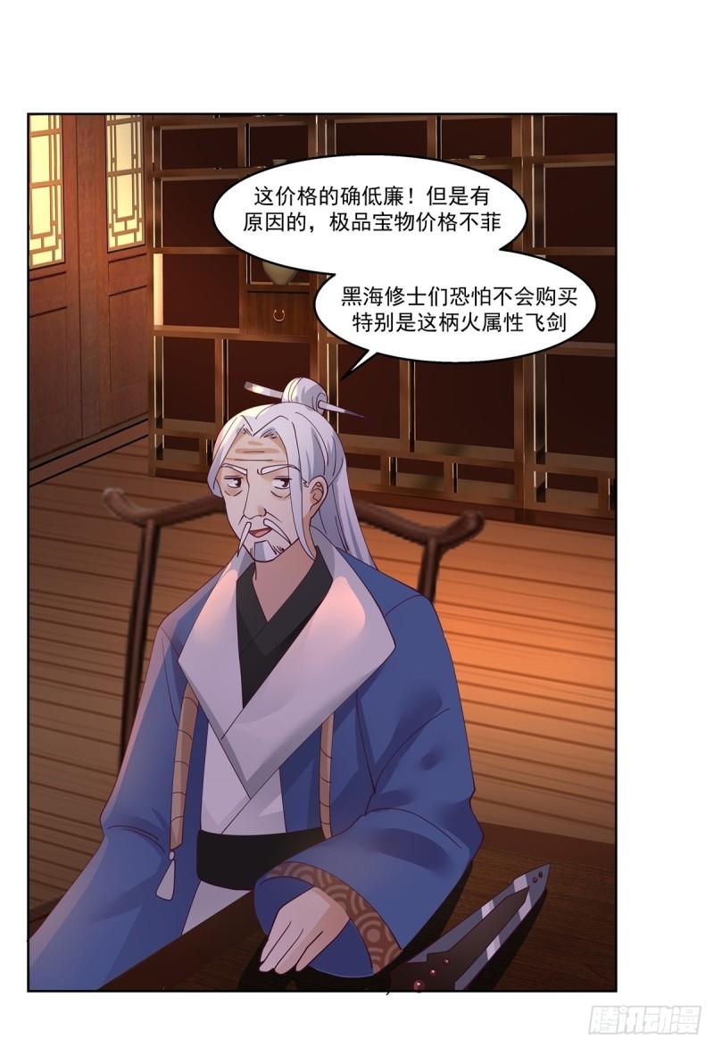 混沌丹神1漫画,310-出售灵宝5图