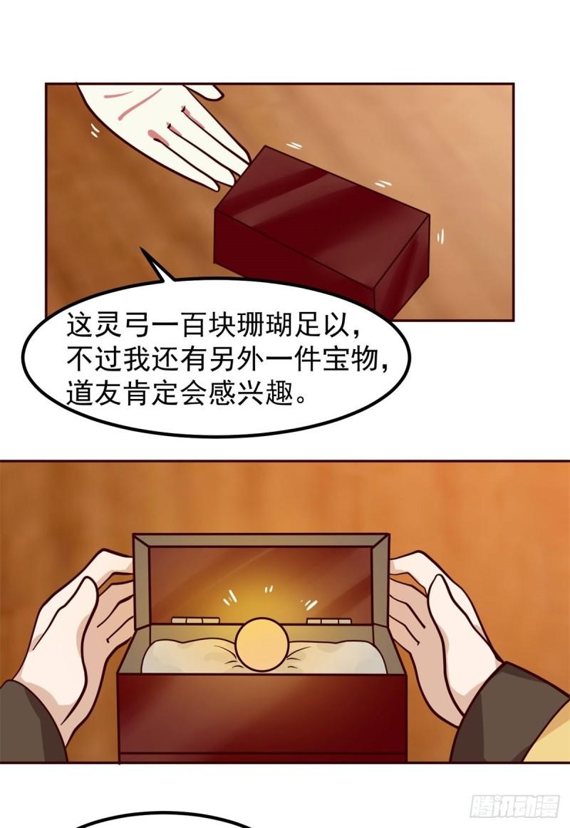 混沌丹神1漫画,314-瞬移珠14图