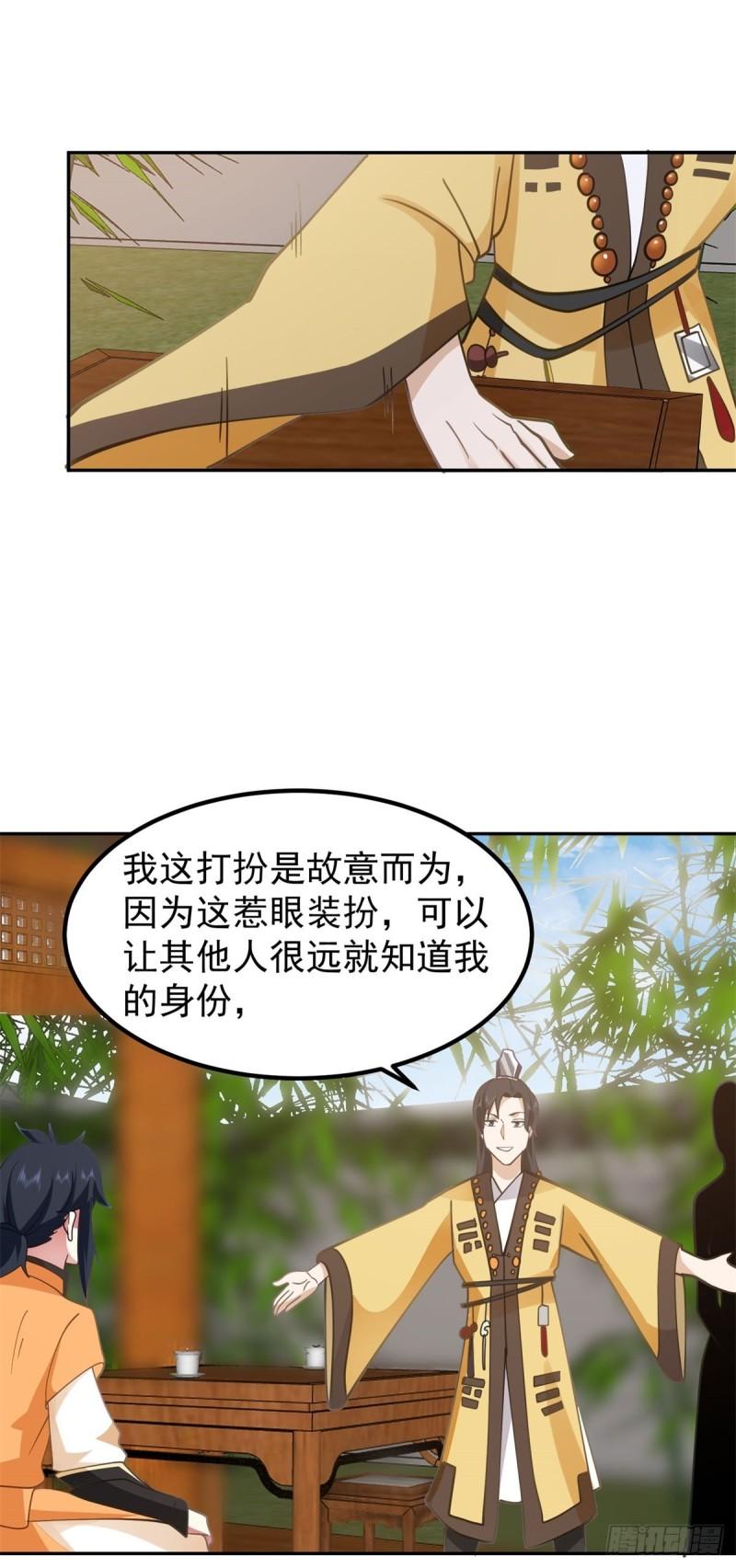 混沌丹神1漫画,314-瞬移珠5图