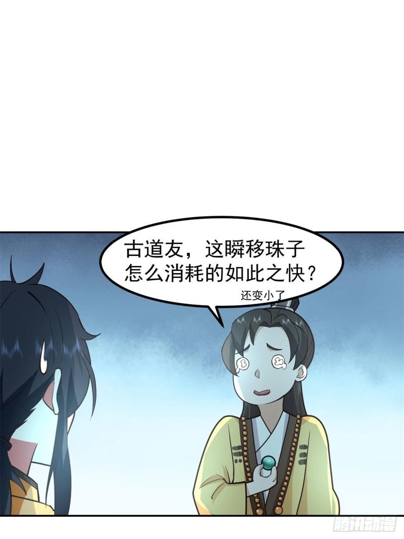 混沌丹神动漫在线免费观看全集漫画,315-灵龟草幼苗1图