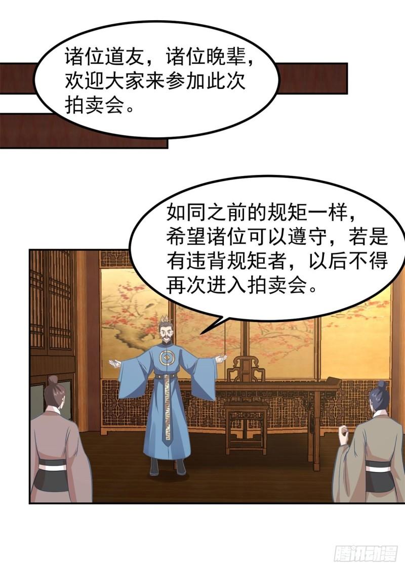 混沌丹神1漫画,316-拍卖会开始9图