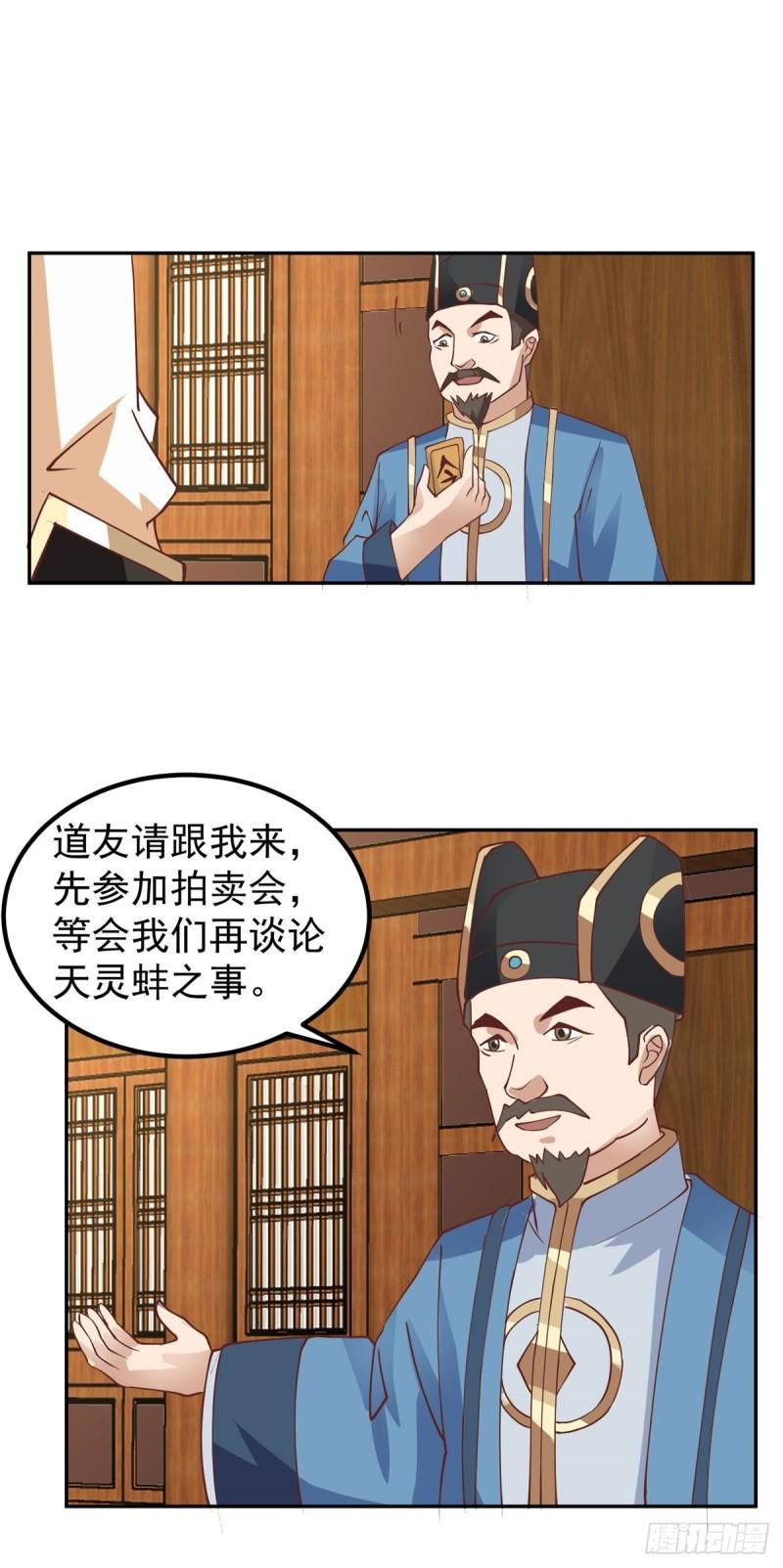 混沌丹神1漫画,316-拍卖会开始5图