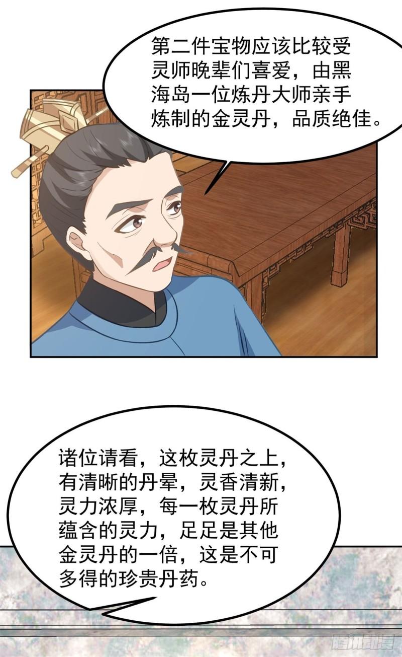 混沌丹神1漫画,316-拍卖会开始12图