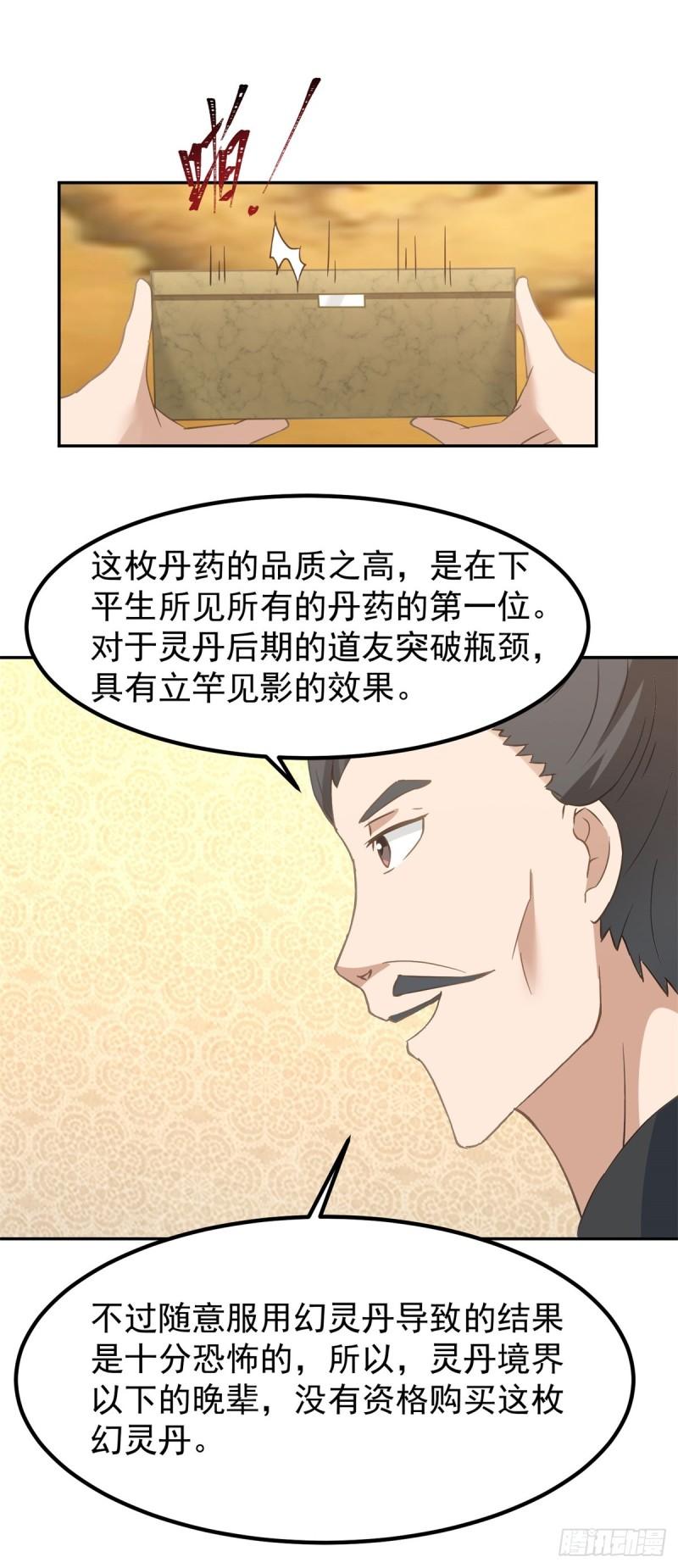 混沌丹神百度百科漫画,319-童泉的意图5图