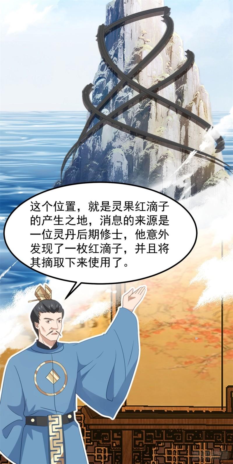 混沌丹神百度百科漫画,319-童泉的意图17图