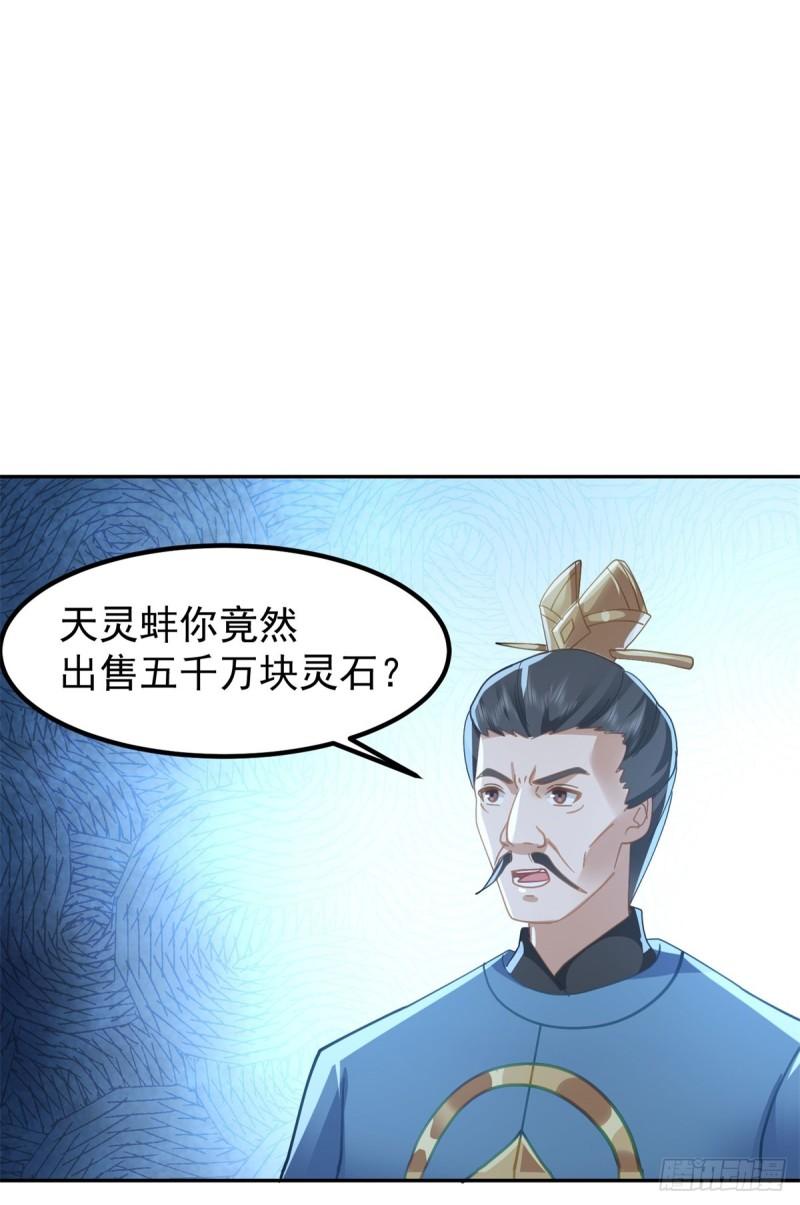 混沌丹神漫画,321-天灵蚌到手16图