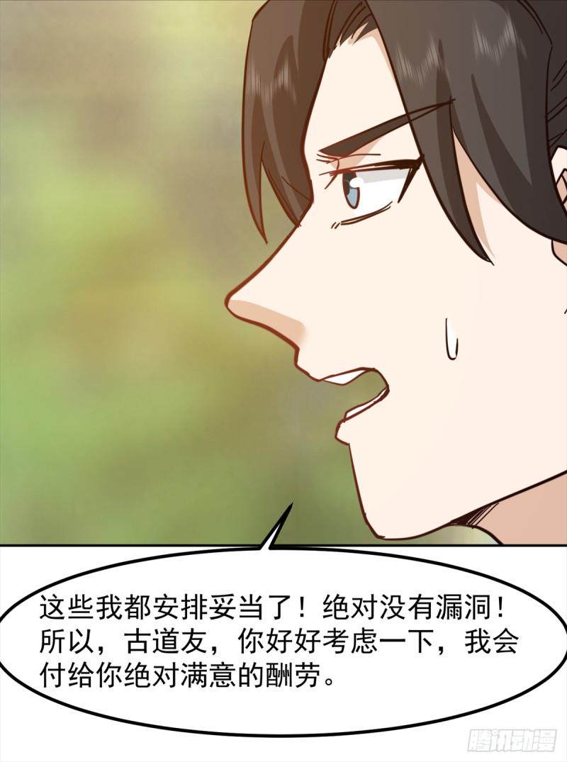 混沌丹神漫画,322-偷梁换柱21图