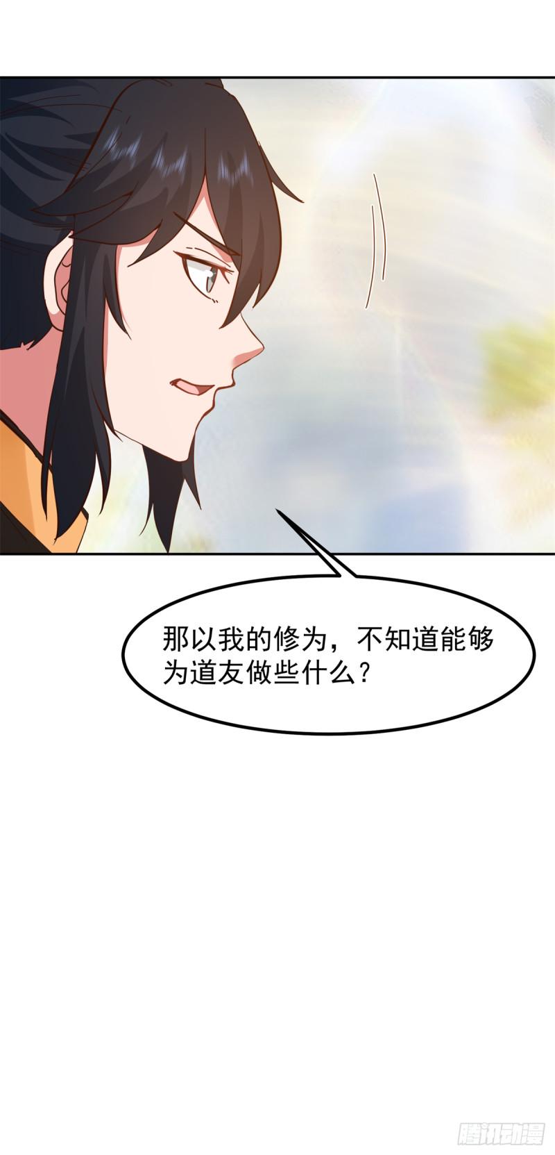 混沌丹神漫画,322-偷梁换柱18图