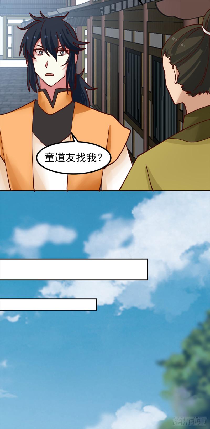 混沌丹神漫画,322-偷梁换柱3图