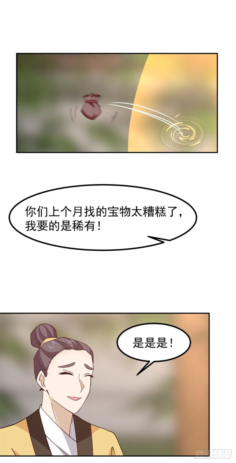 混沌丹神漫画,324-安心闭关11图