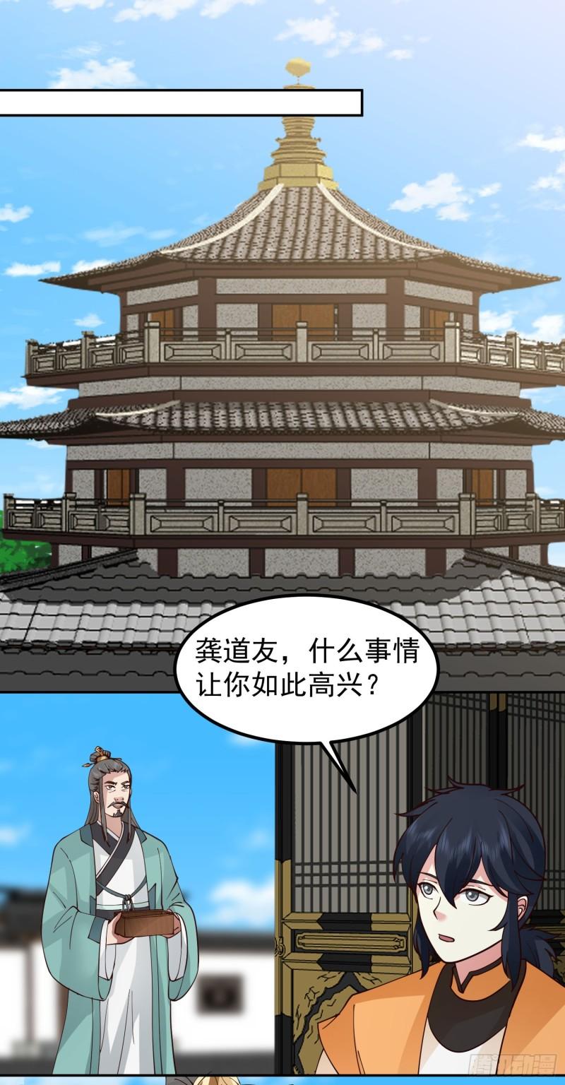 混沌丹神漫画,326-弟子比试1图