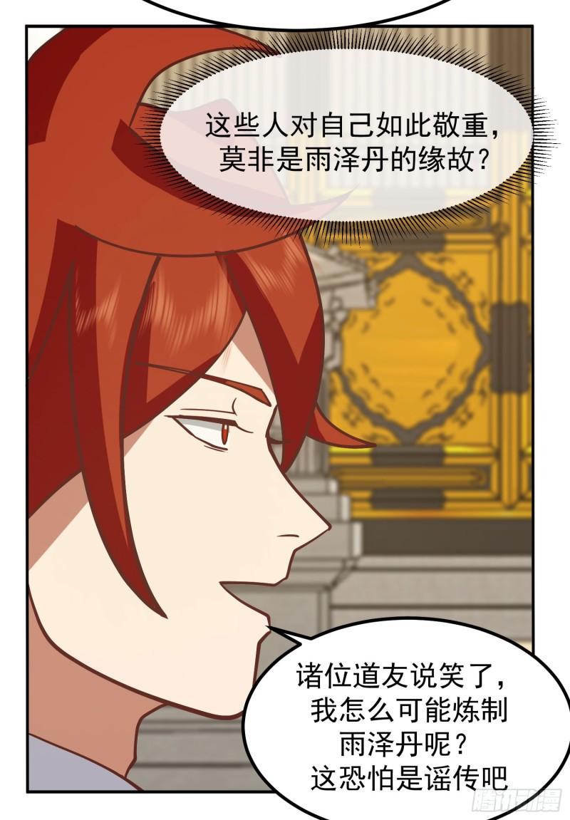 混沌丹神2集漫画,328-“小”礼物15图