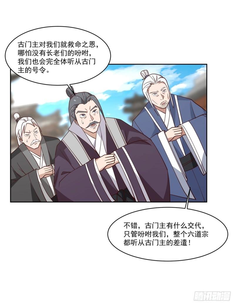 混沌丹神百度百科漫画,348-神秘令牌6图