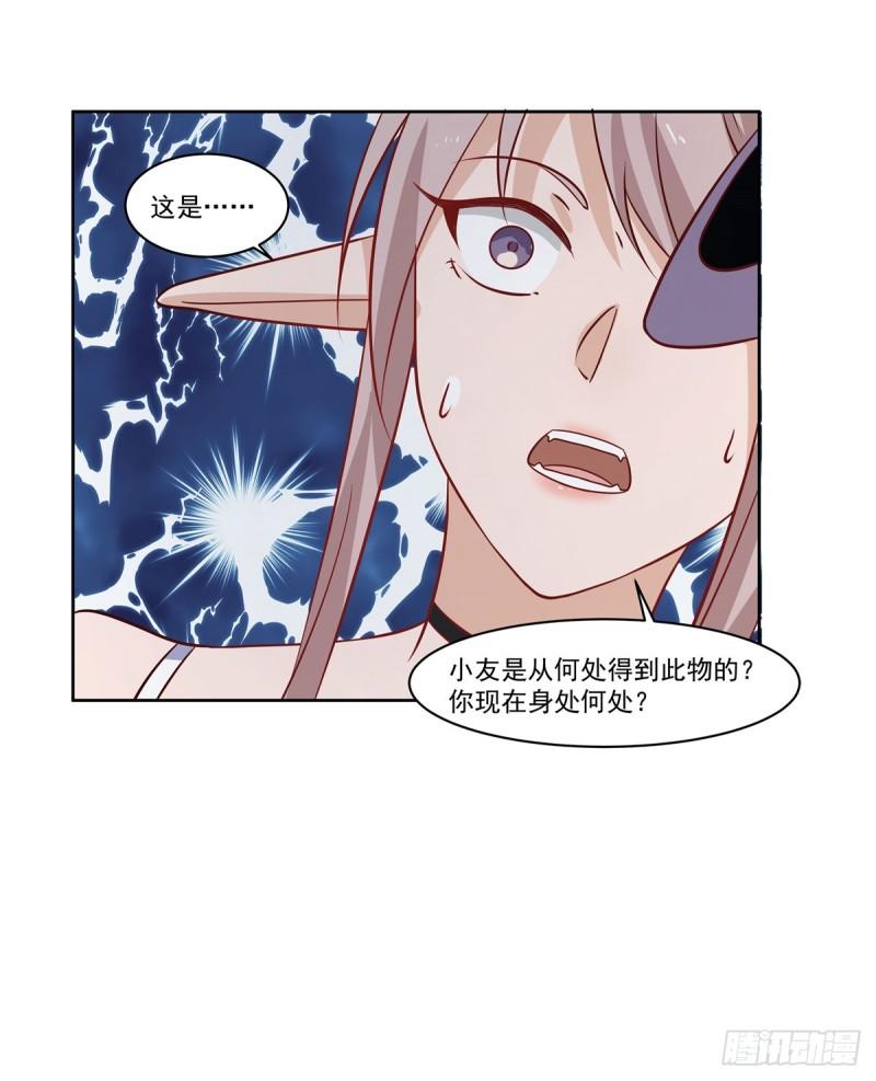 混沌丹神漫画免费漫画,349-妖族之物8图