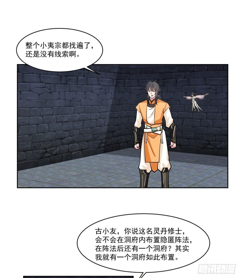 混沌丹神小说免费阅读全文漫画,352-巧用海蚁1图