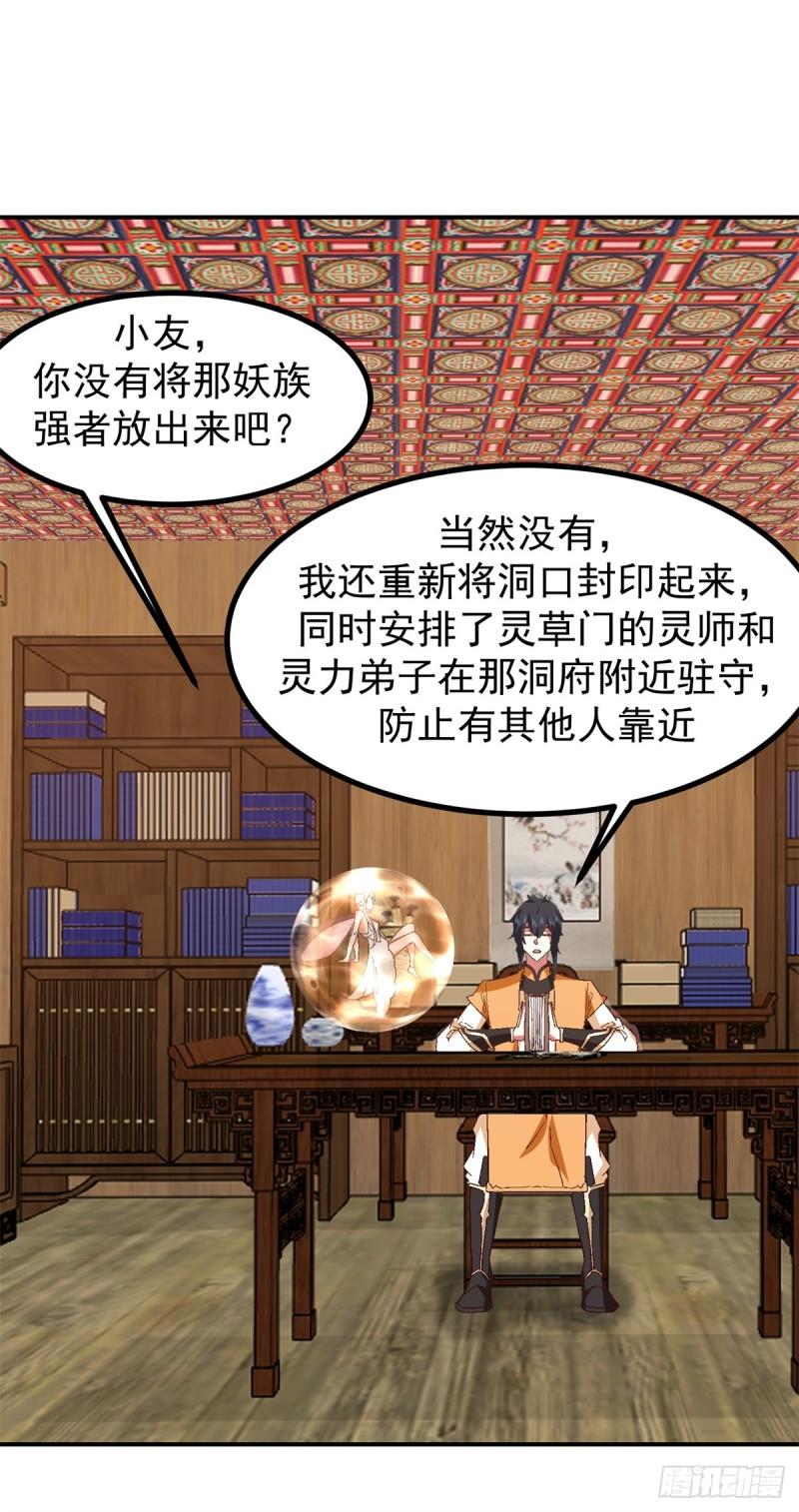 混沌丹神漫画,355-海蚁进化10图