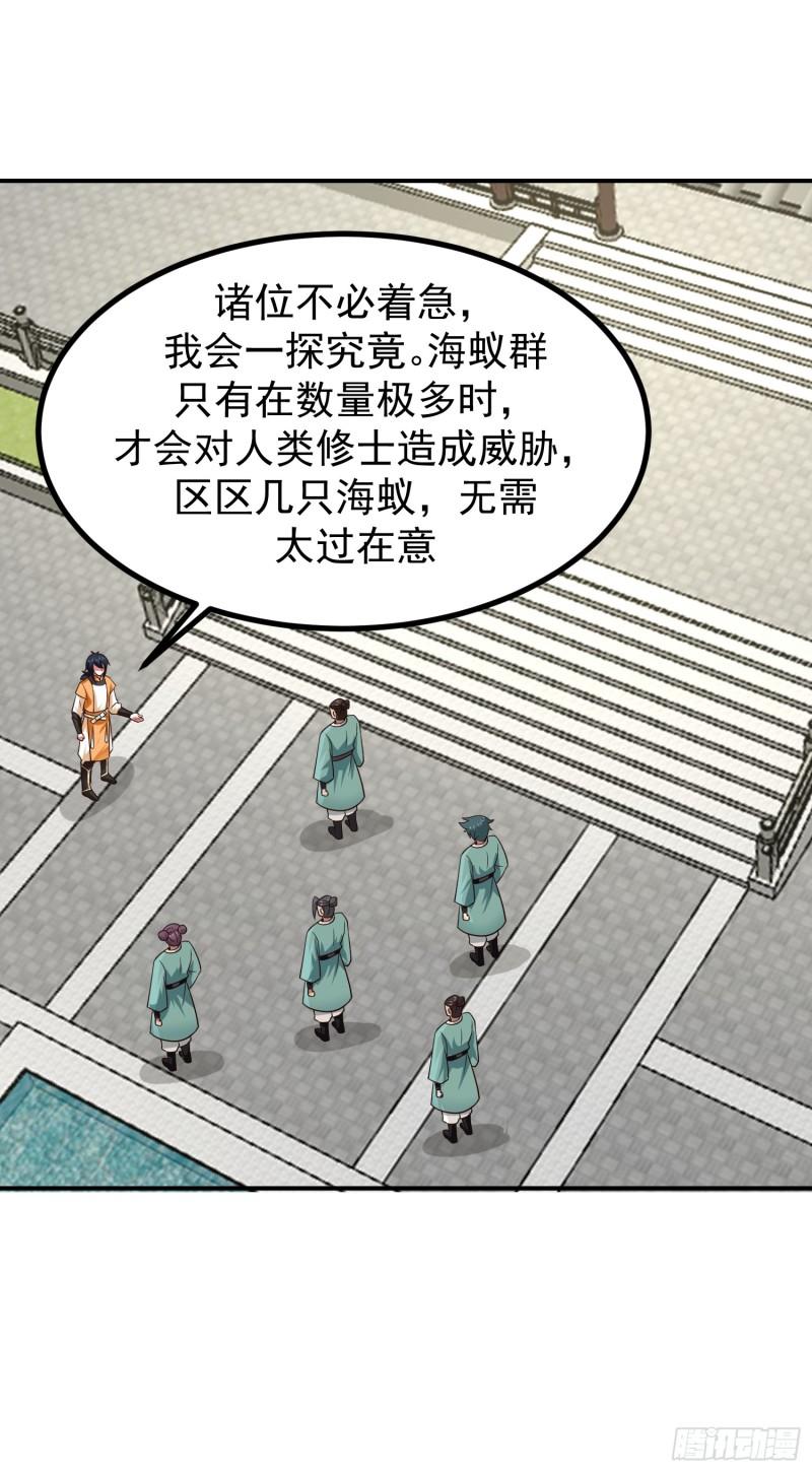 混沌丹神古云漫画,356-谈判破裂1图