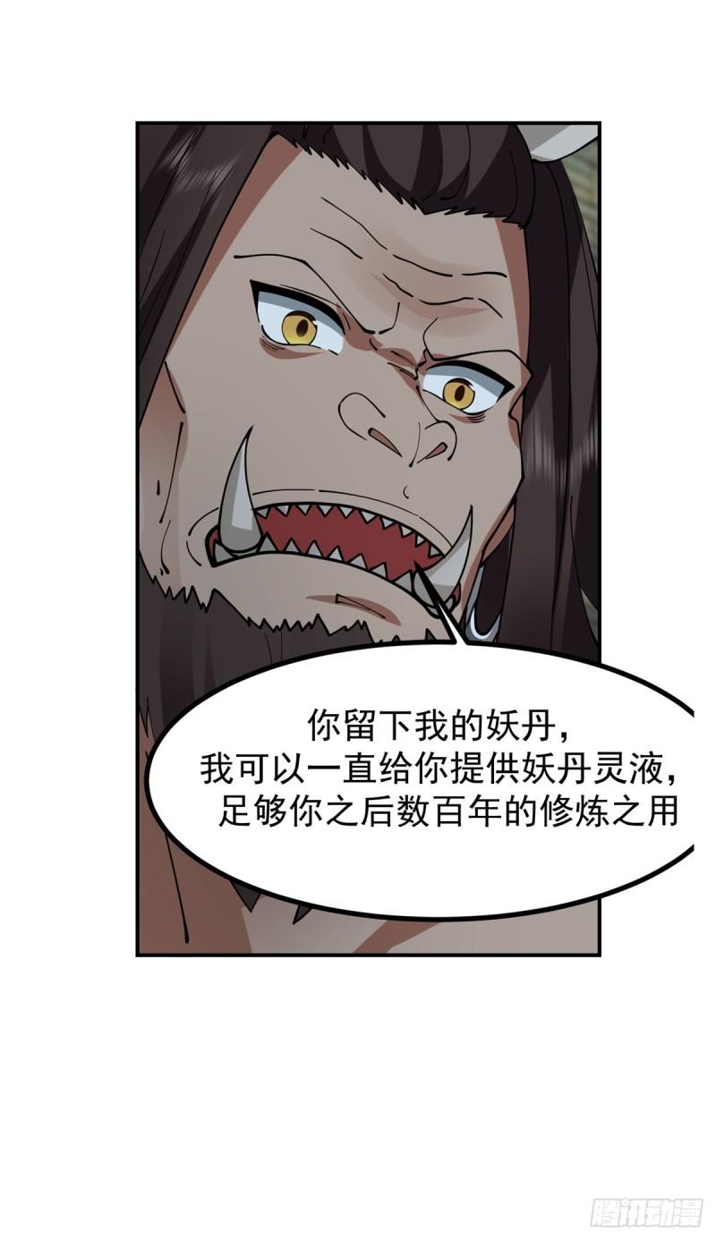 混沌丹神1漫画,358-发现密室3图