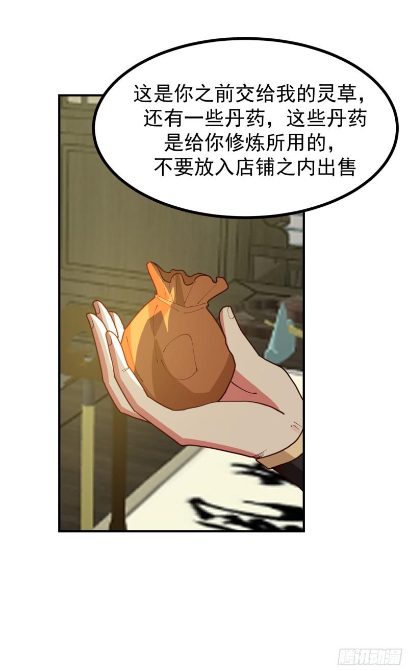 混沌丹神1漫画,360-得灵果17图