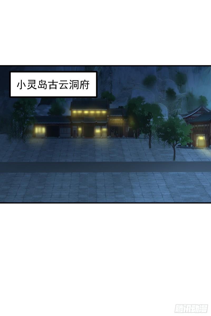 混沌丹神1漫画,360-得灵果10图