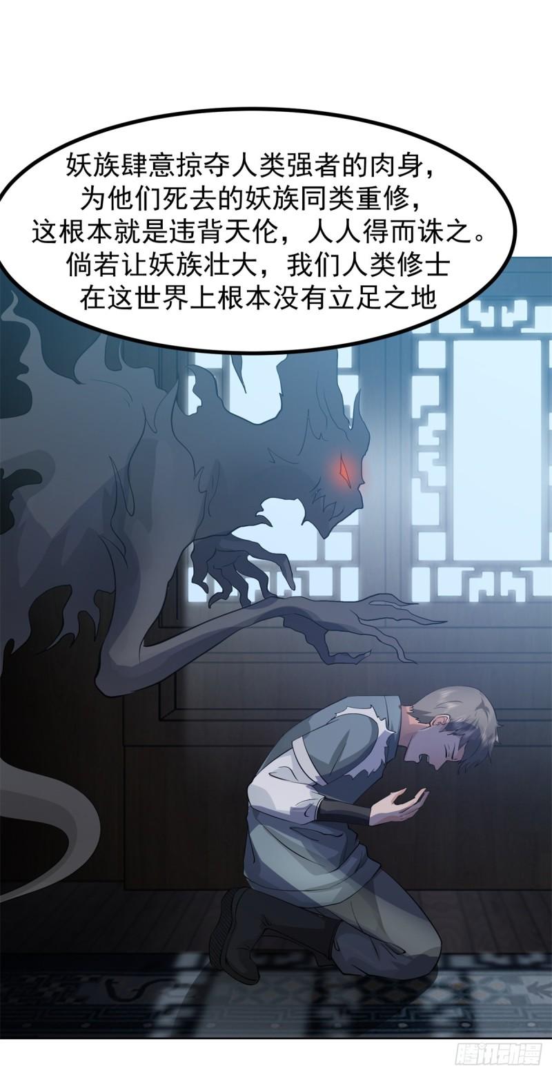 混沌丹神漫画免费漫画,361-人妖不两立9图