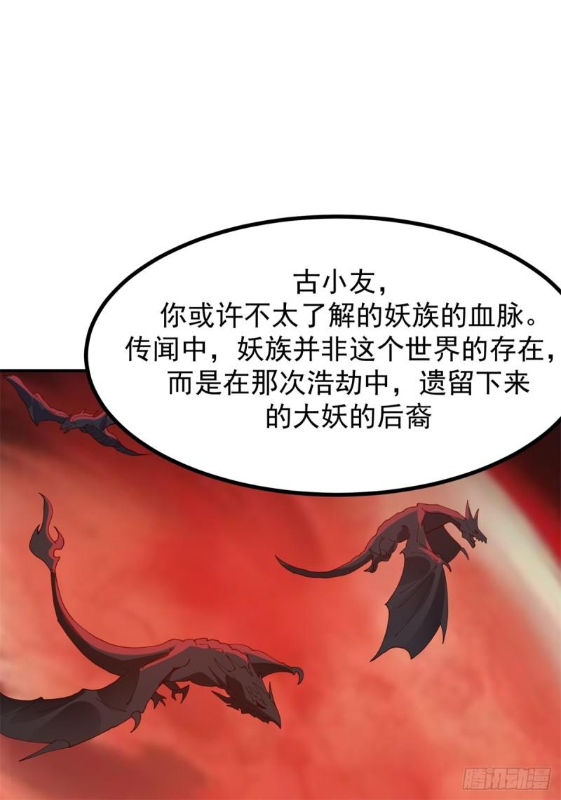 混沌丹神漫画免费漫画,361-人妖不两立4图