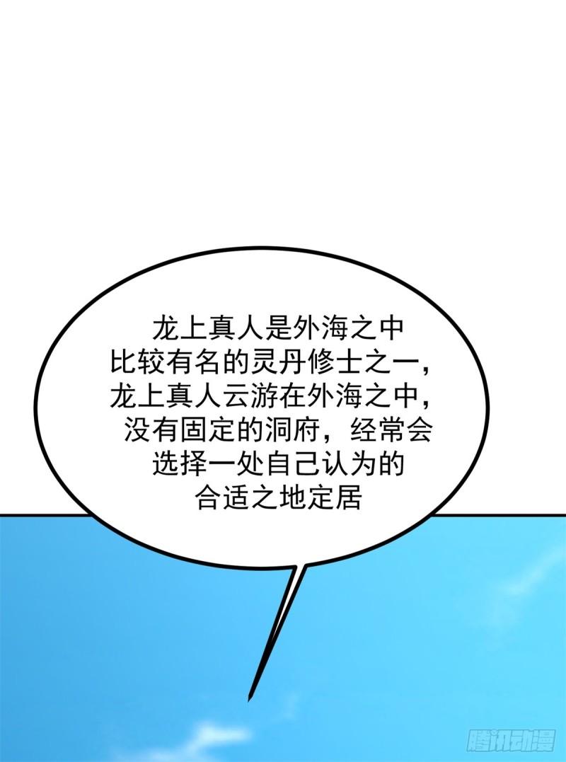 混沌丹神动漫在线免费观看全集漫画,370-合作共赢22图