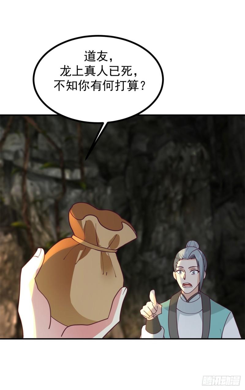 混沌丹神动漫在线免费观看全集漫画,370-合作共赢11图