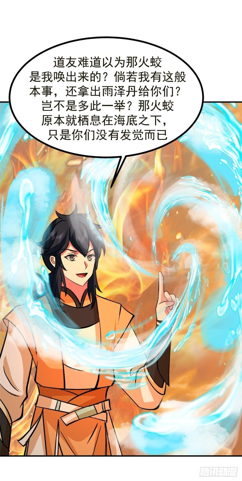 混沌丹神动漫在线免费观看全集漫画,370-合作共赢5图