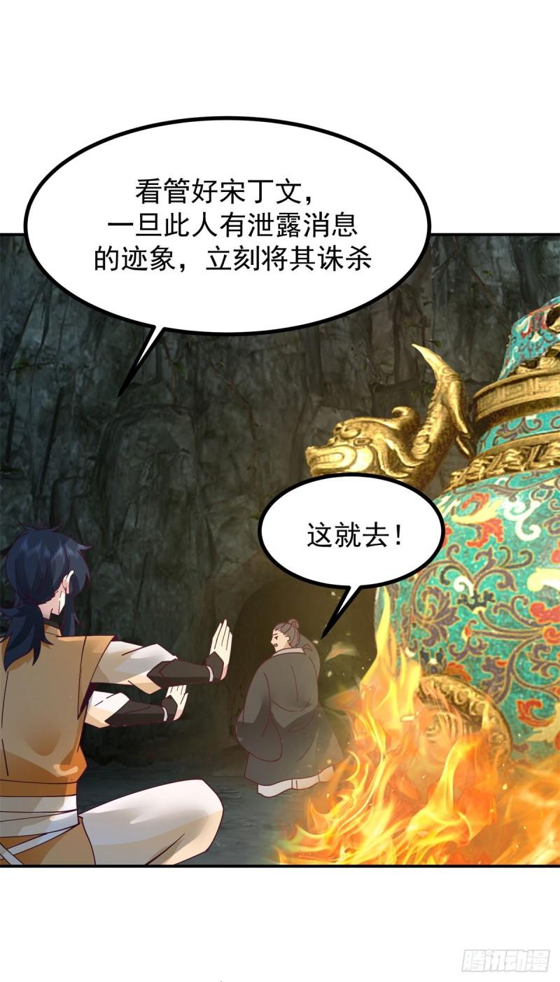 混沌丹神漫画,373-心思不纯6图