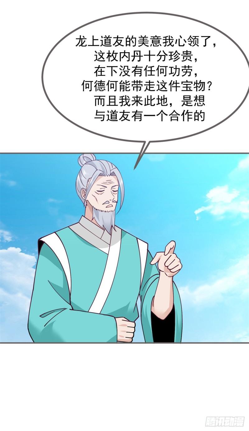 混沌丹神漫画,373-心思不纯21图