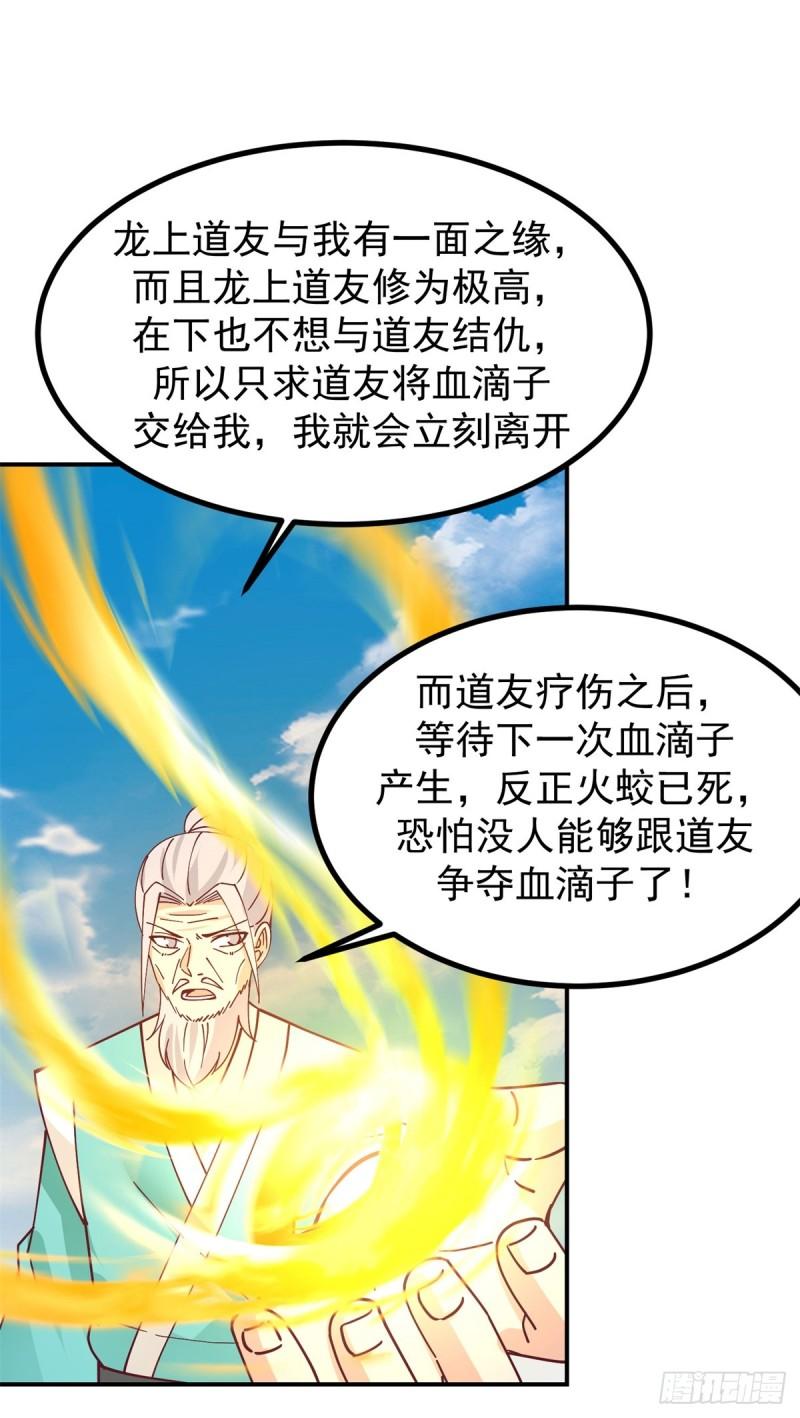 混沌丹神古云免费阅读漫画,373-心思不纯5图