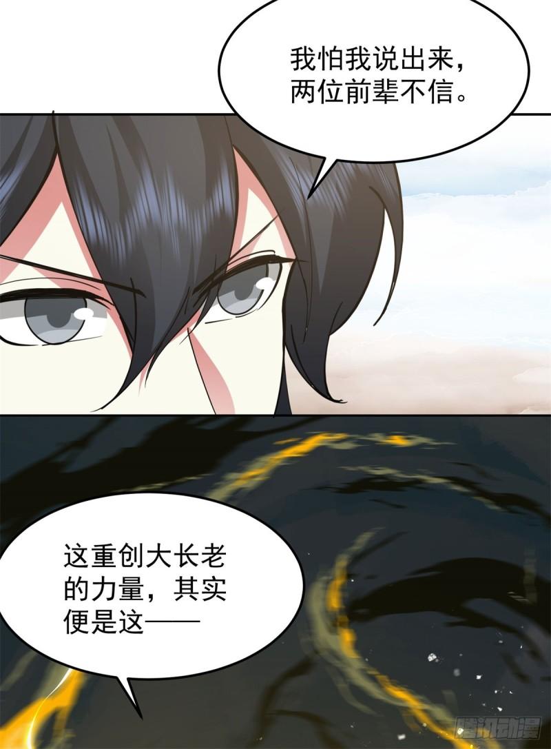 混沌丹神漫画,377-古神之力13图