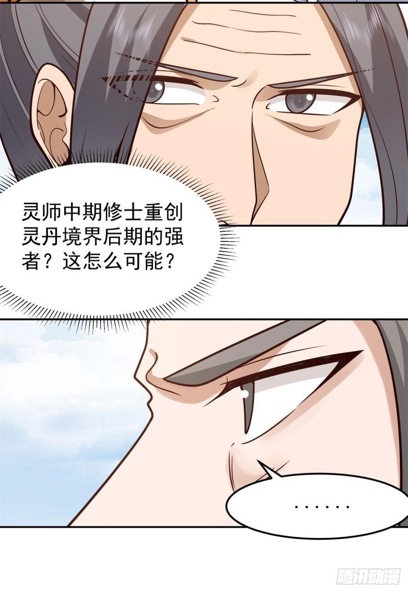 混沌丹神漫画,377-古神之力11图