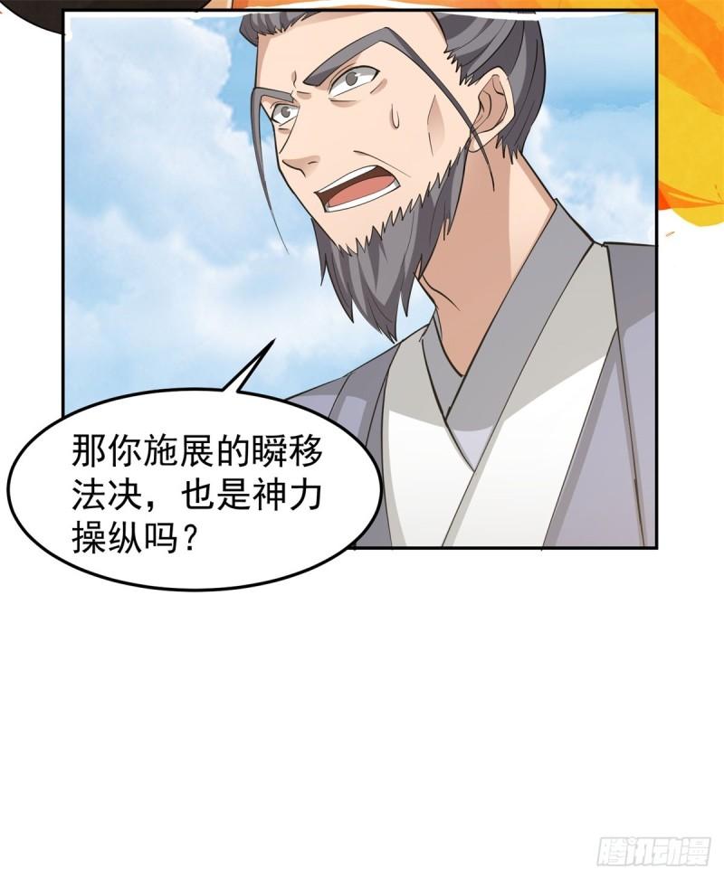 混沌丹神漫画,377-古神之力18图