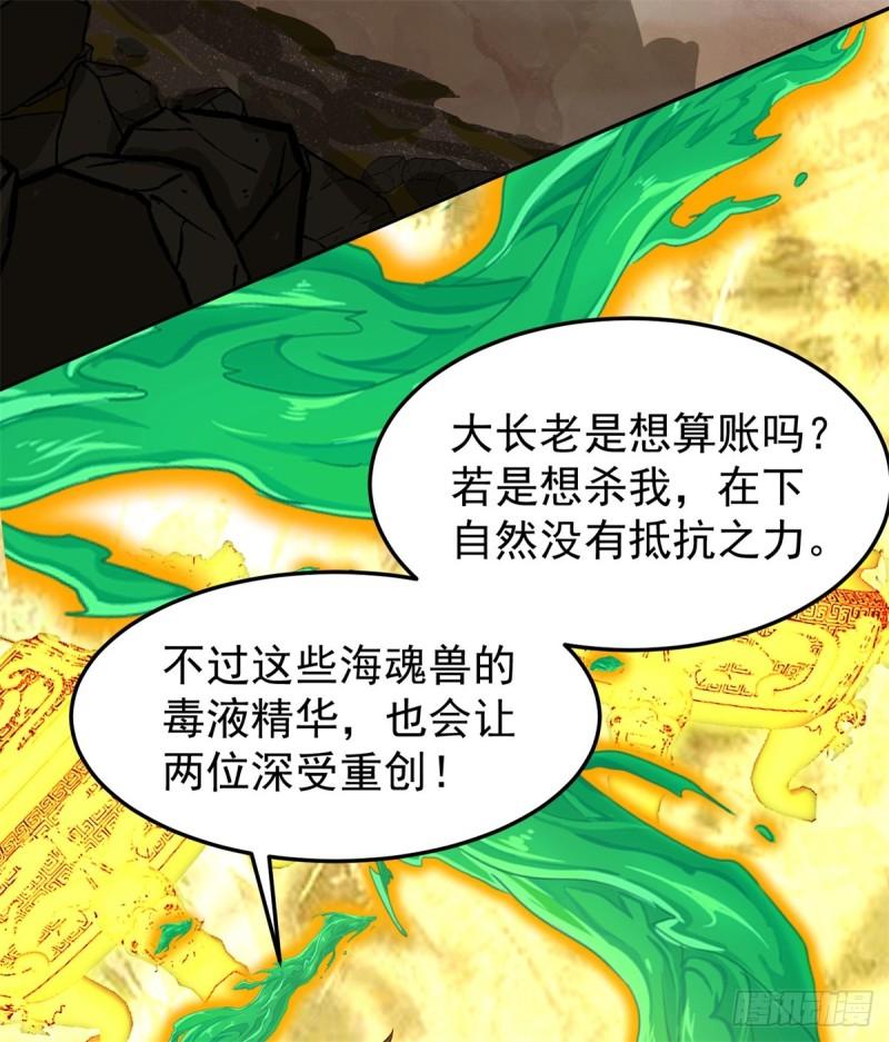 混沌丹神漫画,377-古神之力4图