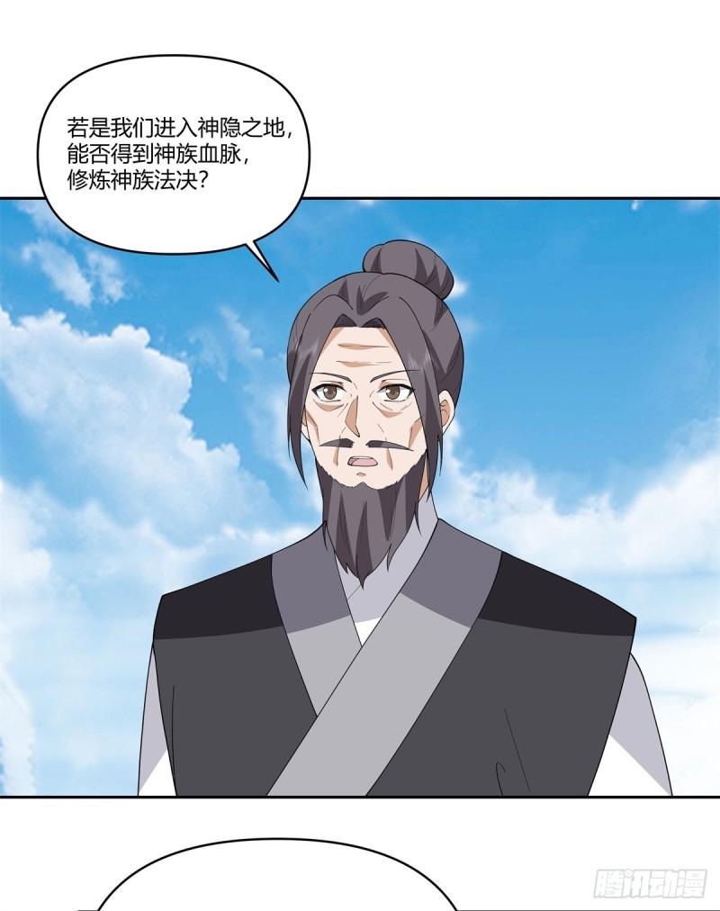 混沌丹神漫画,378-合作进入3图